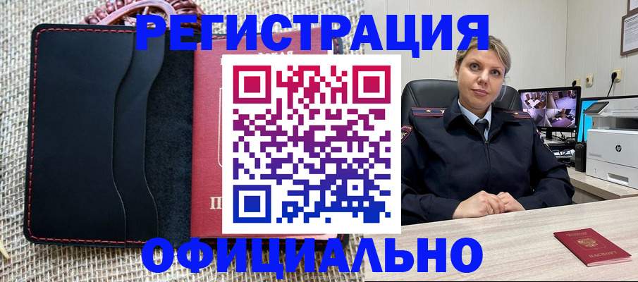 прописка для работы в Сасово