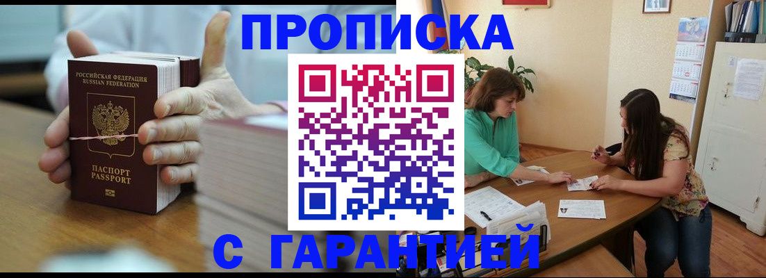 временная регистрация для школы в Сасово