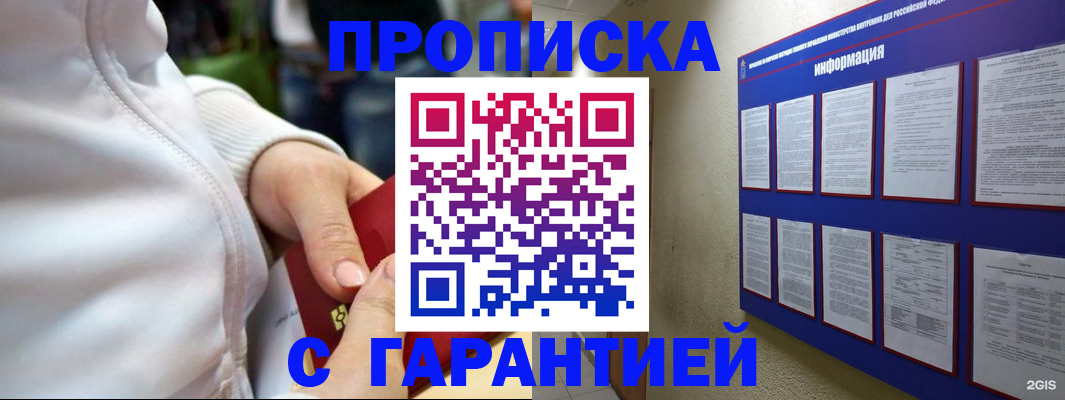 прописка в Сасово