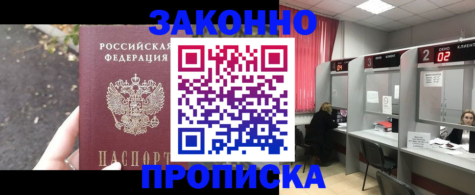 где прописаться в Сасово